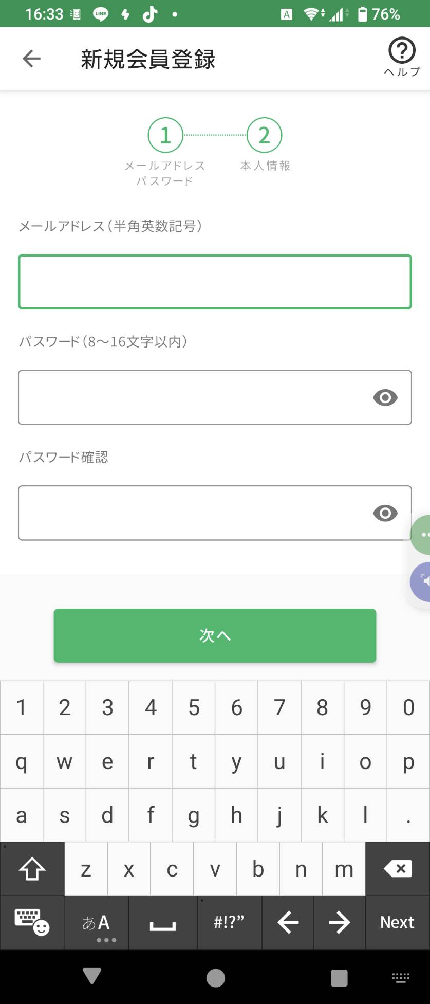 【図解3】アプリ初回起動時の氏名、生年月日入力画面。メールアドレスなどは空欄で、次の画面に進めることを示す。