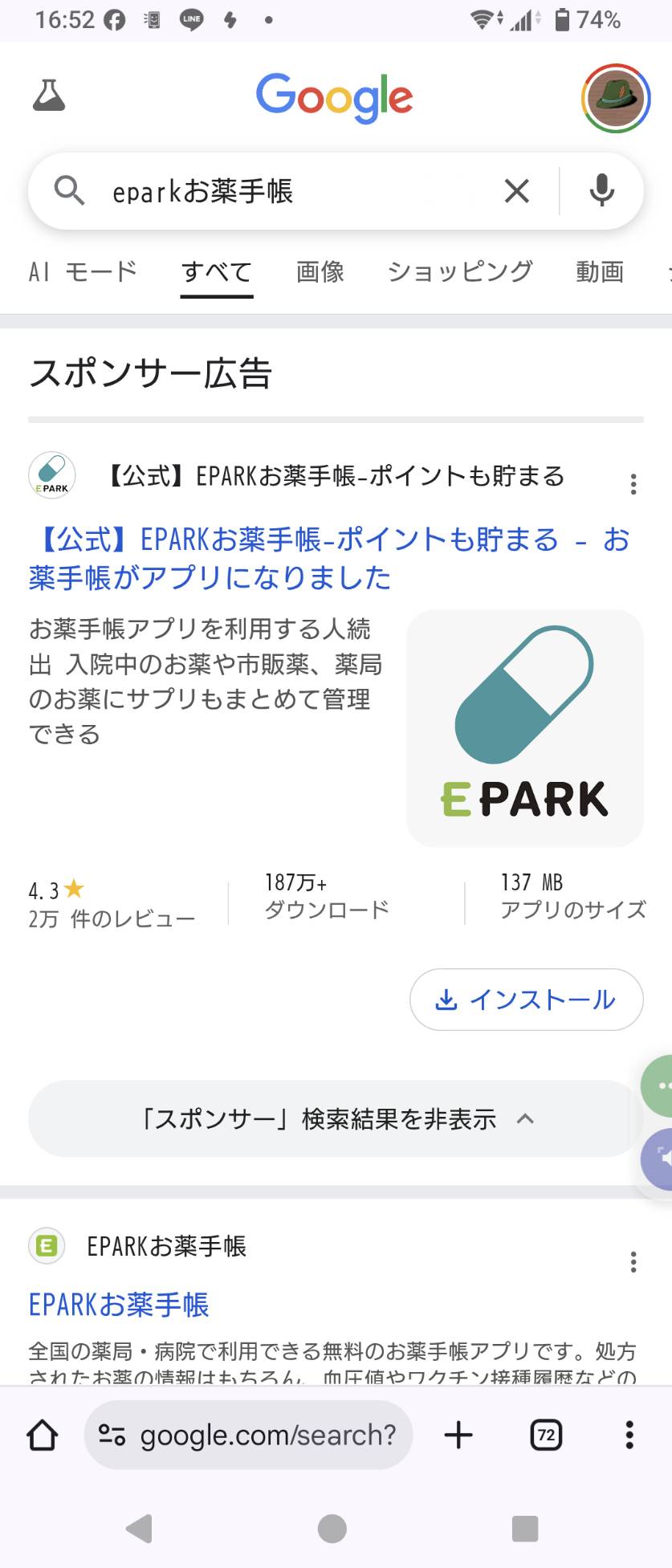 【図解1】EPARKお薬手帳アプリのアイコンとシンプルな画面デザインのイメージ。他アプリより簡単そうに見える比較画像。