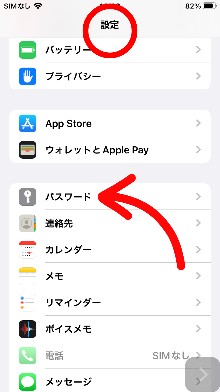 iPhoneの設定画面とパスワード項目