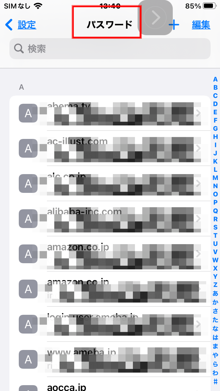 iPhoneのパスワード一覧画面