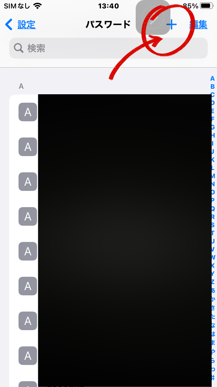 iPhoneでの新規パスワード追加方法